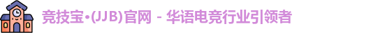 竞技宝JJB